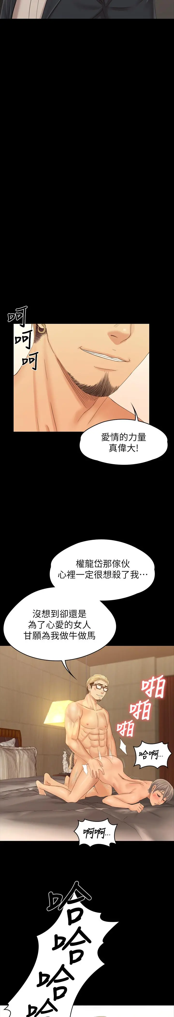 KTV情人 最终话-最后的云霄飞车 第17页