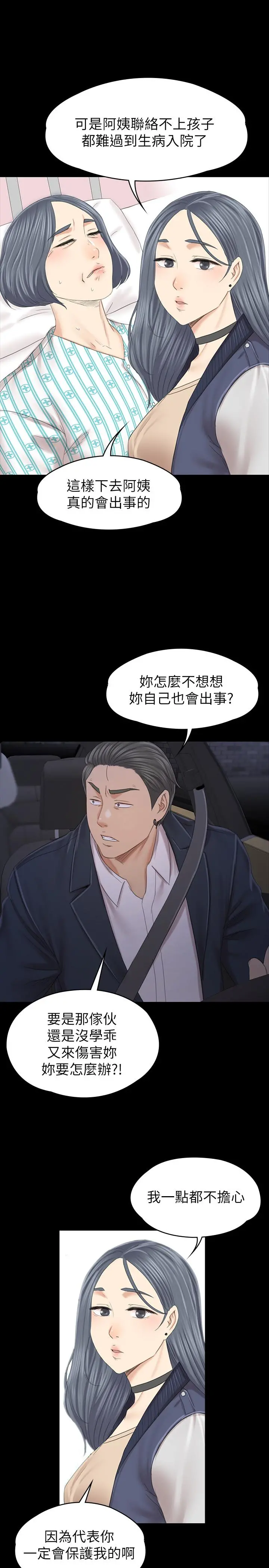 KTV情人 最终话-最后的云霄飞车 第20页