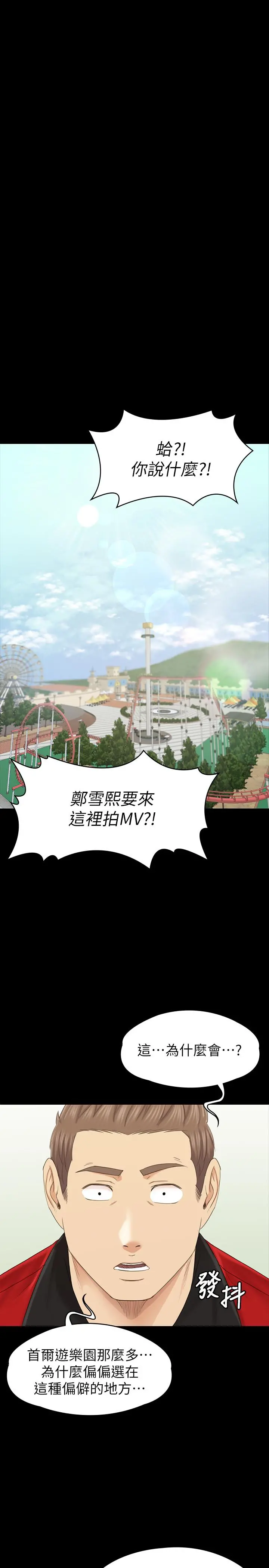 KTV情人 最终话-最后的云霄飞车 第35页