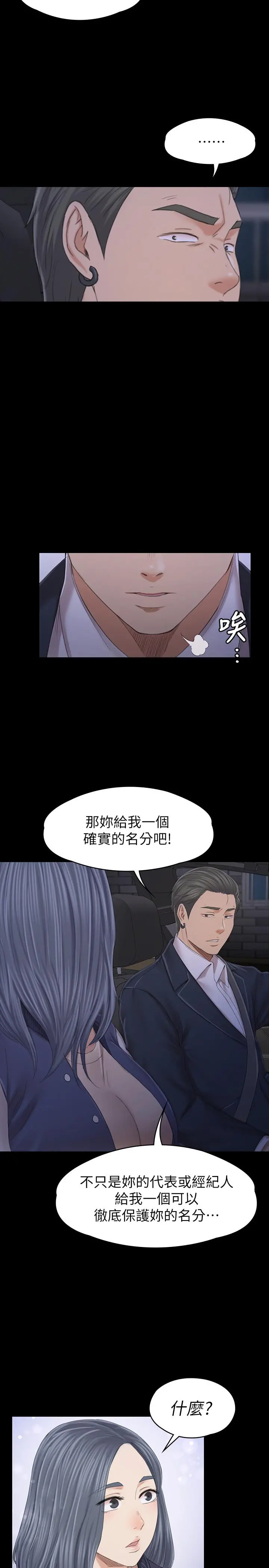KTV情人 最终话-最后的云霄飞车 第21页