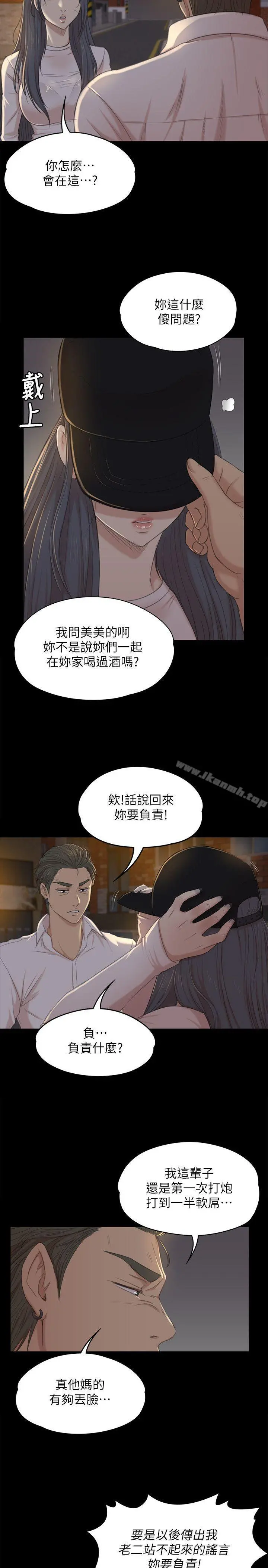 KTV情人 第33话-严惩怪物 第21页