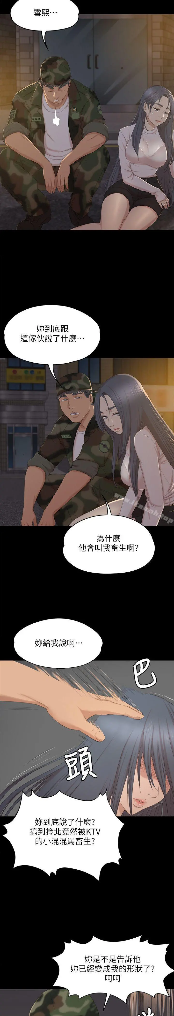 KTV情人 第33话-严惩怪物 第7页