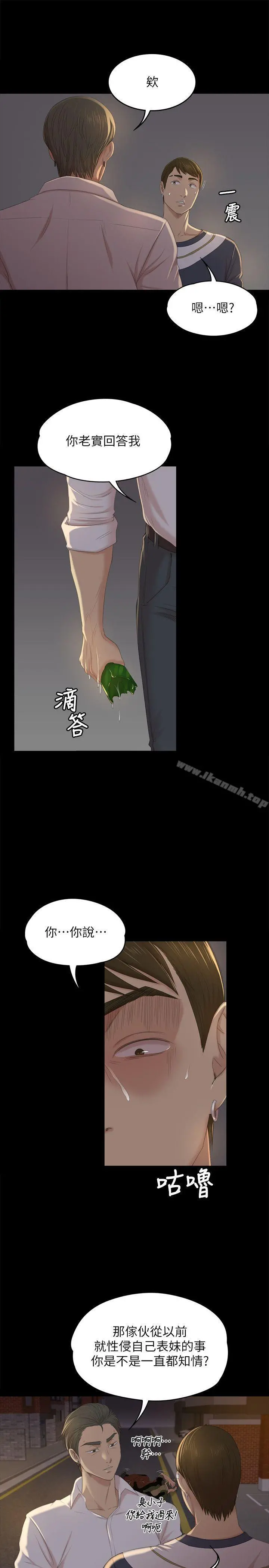KTV情人 第33话-严惩怪物 第16页