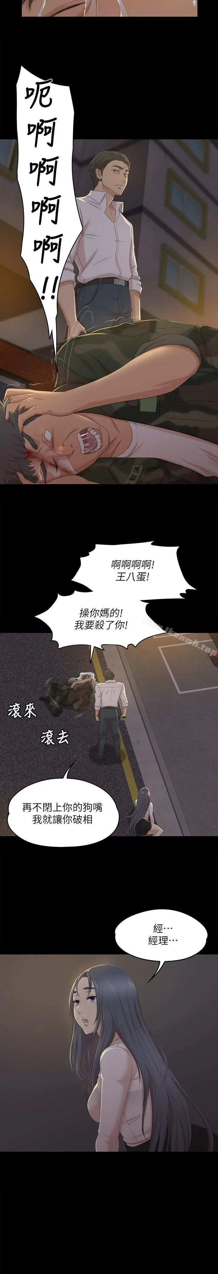 KTV情人 第33话-严惩怪物 第14页