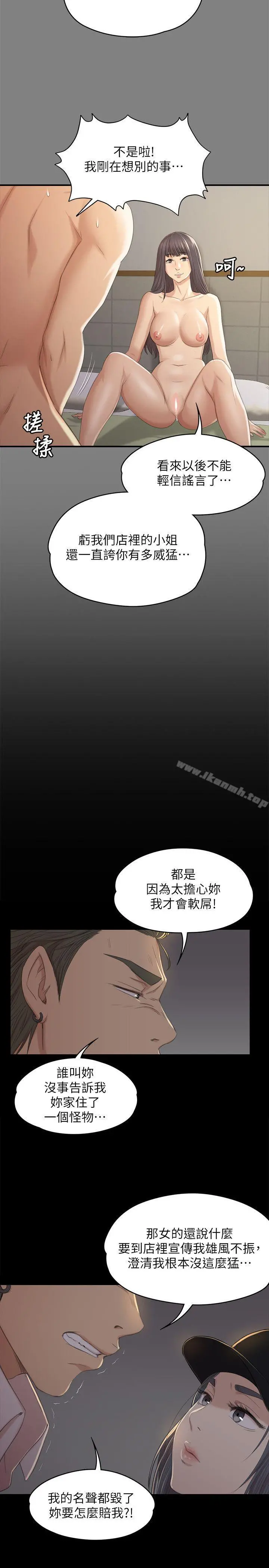 KTV情人 第33话-严惩怪物 第29页