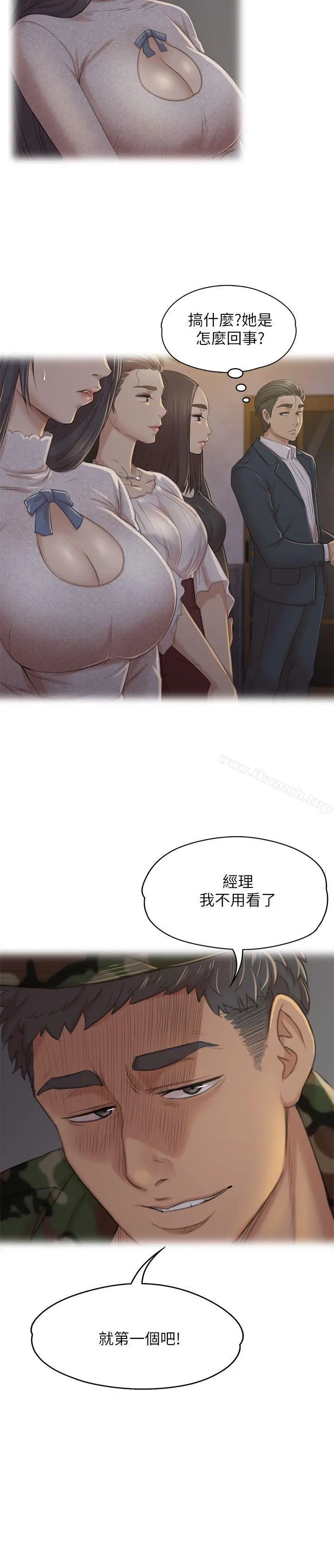 KTV情人 第33话-严惩怪物 第27页