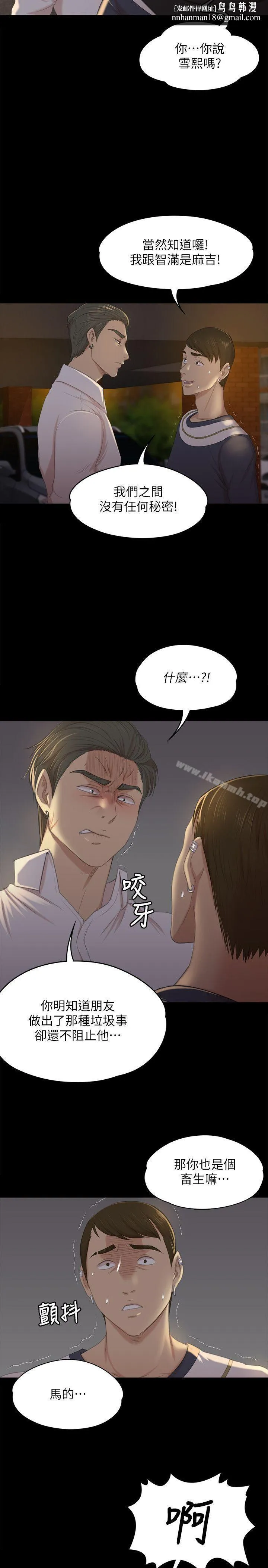 KTV情人 第33话-严惩怪物 第17页