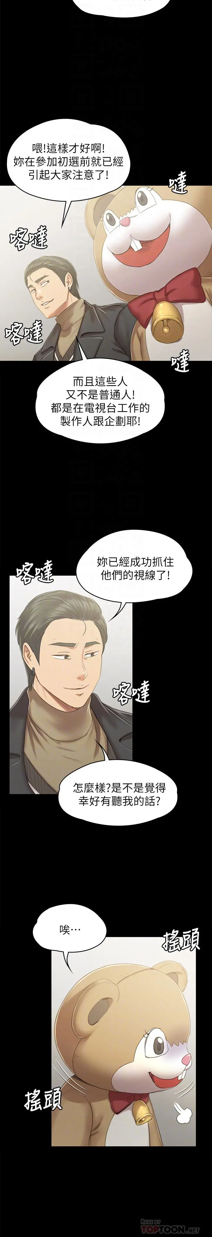 KTV情人 第89话-征服全场的歌声 第4页