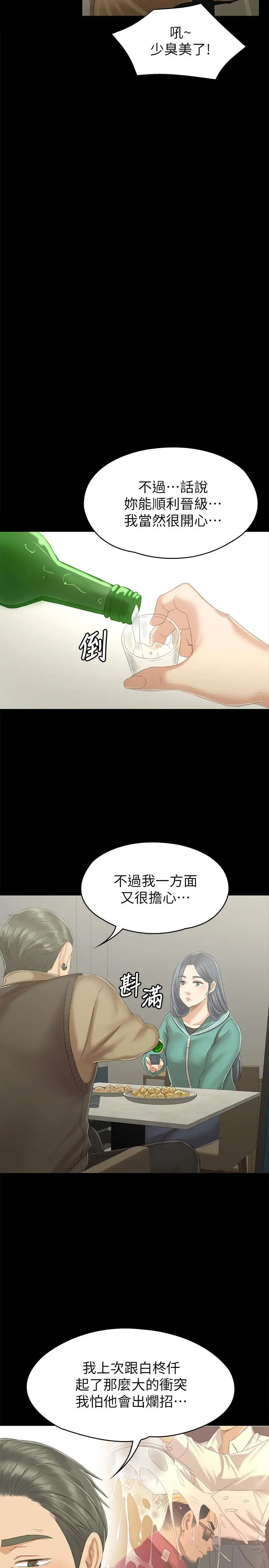KTV情人 第89话-征服全场的歌声 第24页
