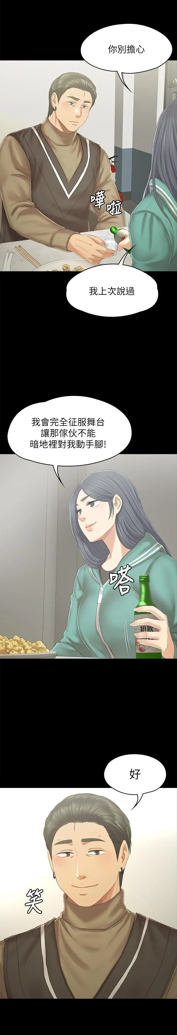 KTV情人 第89话-征服全场的歌声 第26页