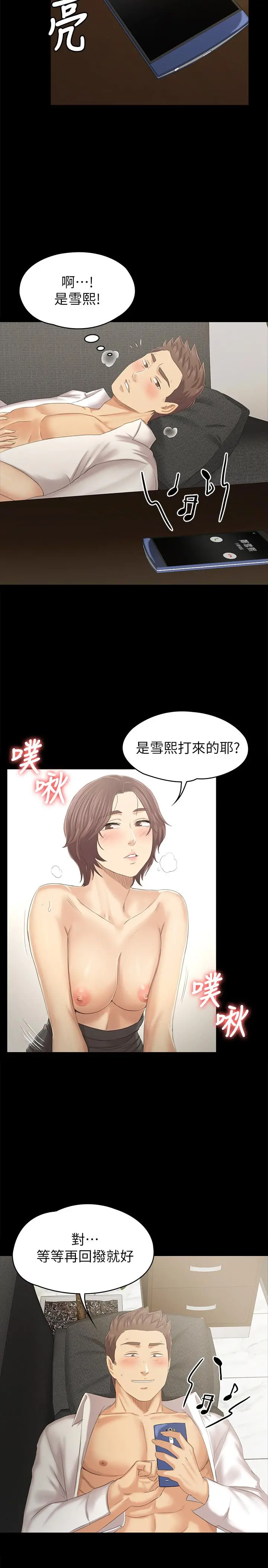 KTV情人 第89话-征服全场的歌声 第30页