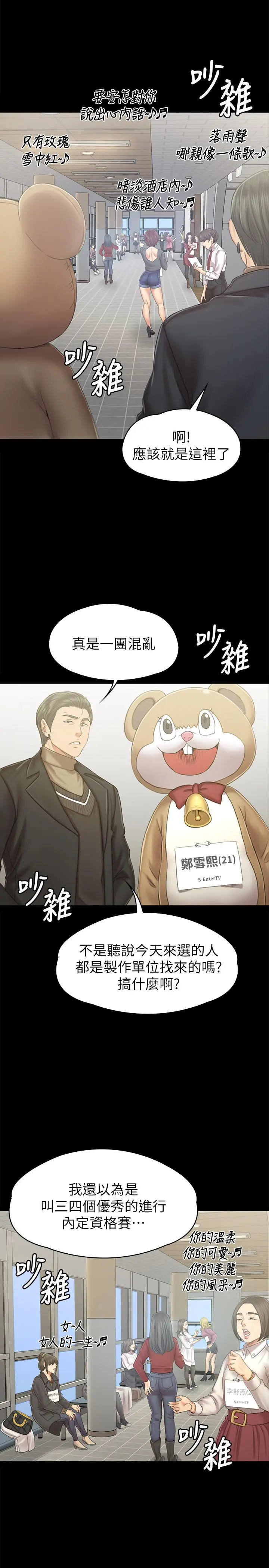 KTV情人 第89话-征服全场的歌声 第5页