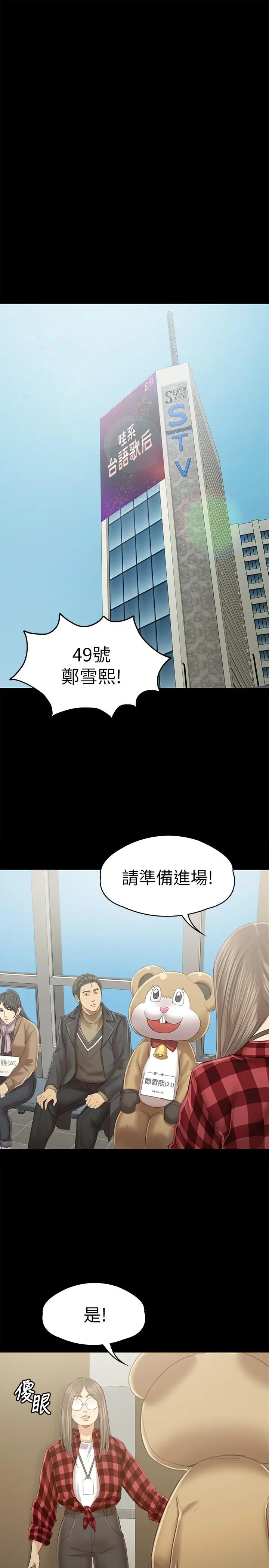KTV情人 第89话-征服全场的歌声 第11页