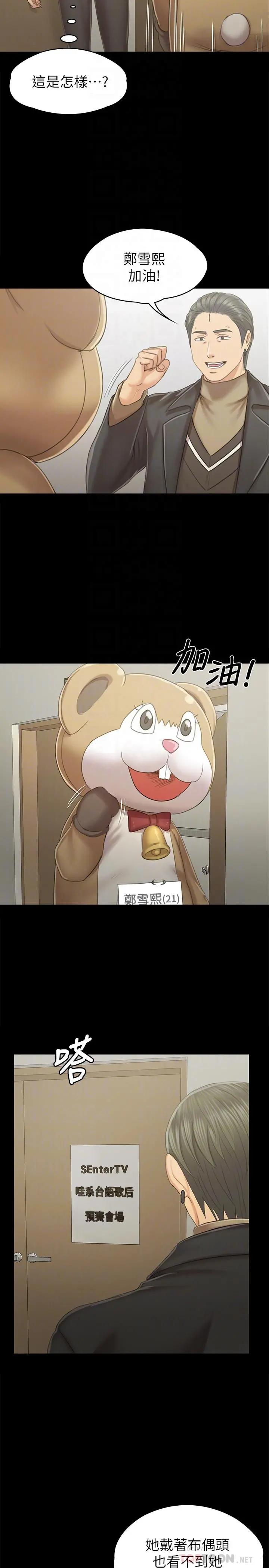 KTV情人 第89话-征服全场的歌声 第12页