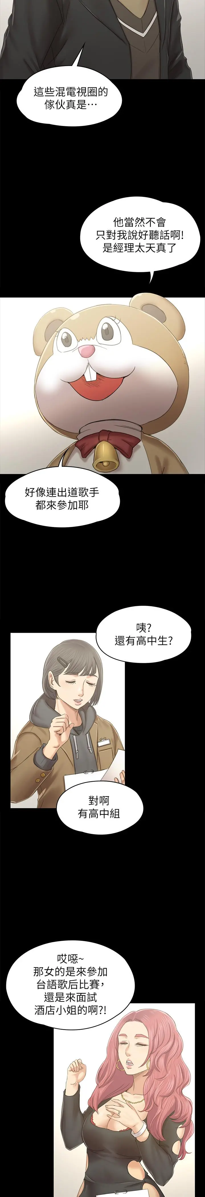 KTV情人 第89话-征服全场的歌声 第9页