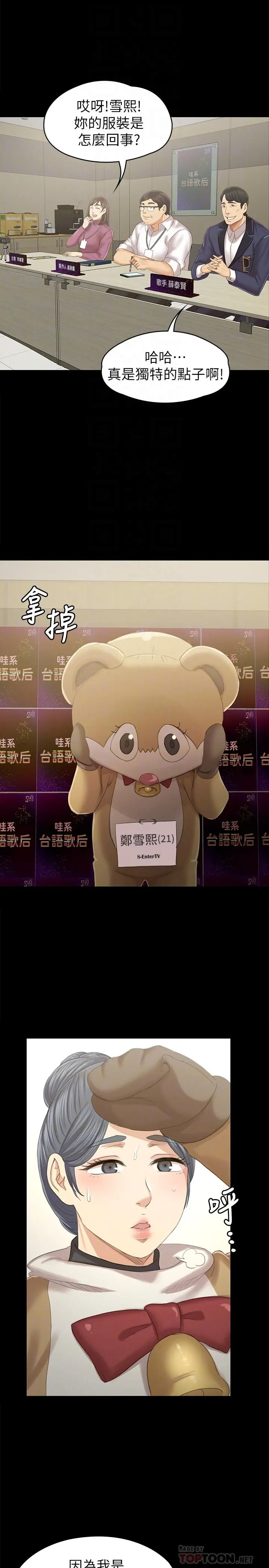 KTV情人 第89话-征服全场的歌声 第14页