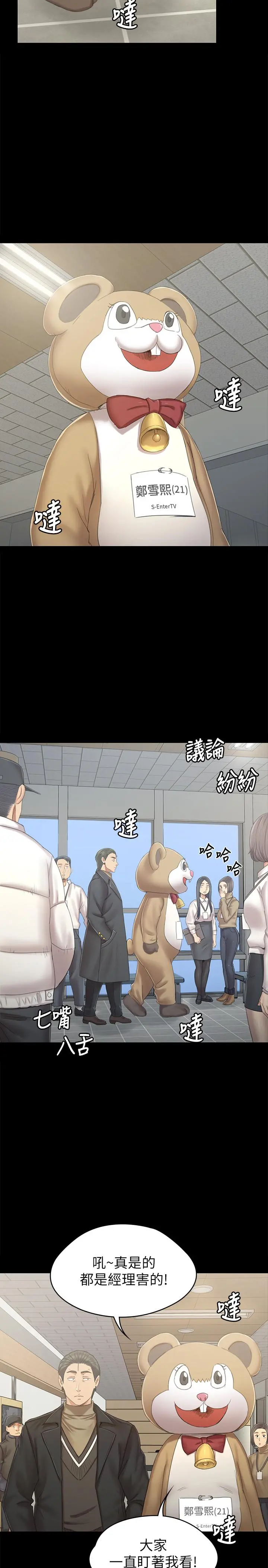 KTV情人 第89话-征服全场的歌声 第3页