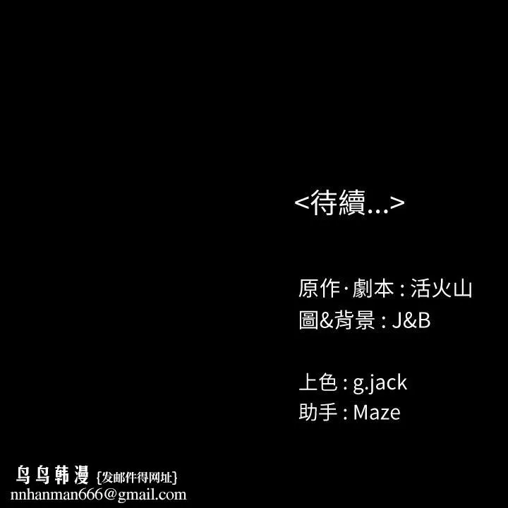 KTV情人 第89话-征服全场的歌声 第33页