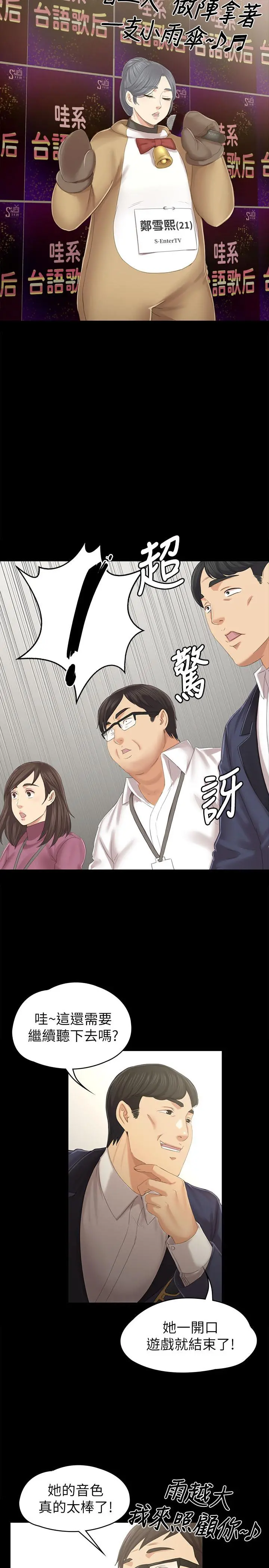 KTV情人 第89话-征服全场的歌声 第20页