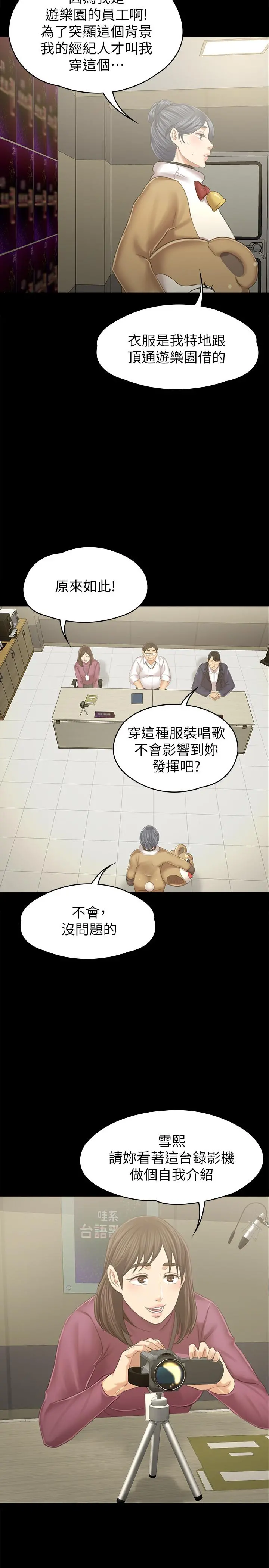 KTV情人 第89话-征服全场的歌声 第15页