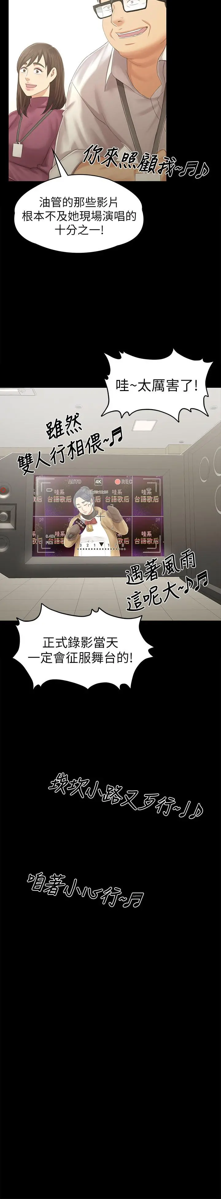 KTV情人 第89话-征服全场的歌声 第21页