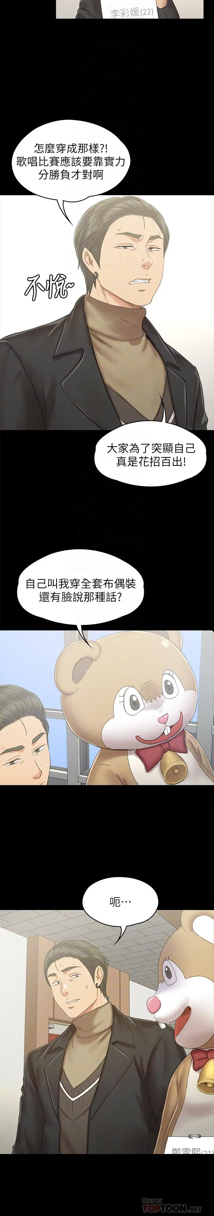 KTV情人 第89话-征服全场的歌声 第10页