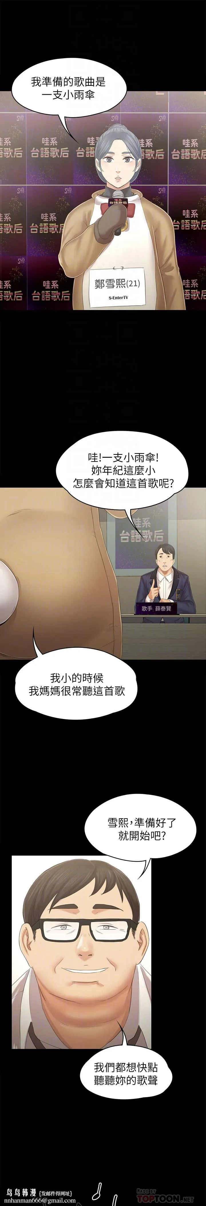 KTV情人 第89话-征服全场的歌声 第18页