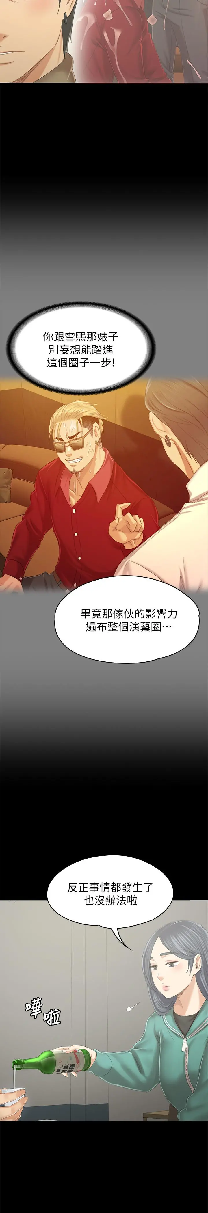KTV情人 第89话-征服全场的歌声 第25页