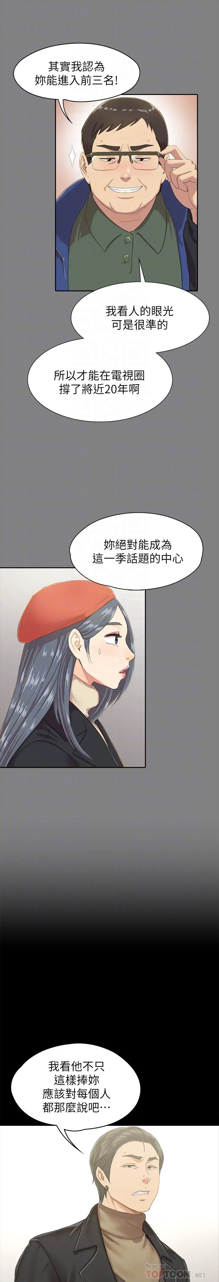 KTV情人 第89话-征服全场的歌声 第8页