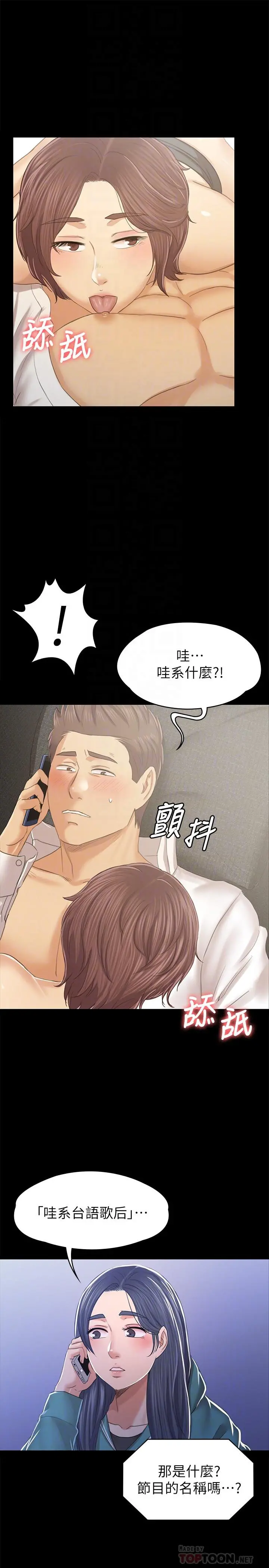 KTV情人 第90话-愧对雪熙 第16页