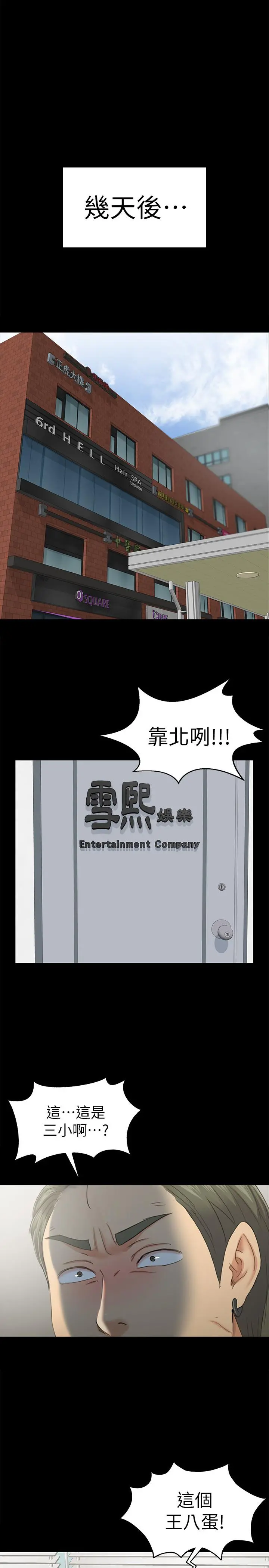 KTV情人 第90话-愧对雪熙 第32页