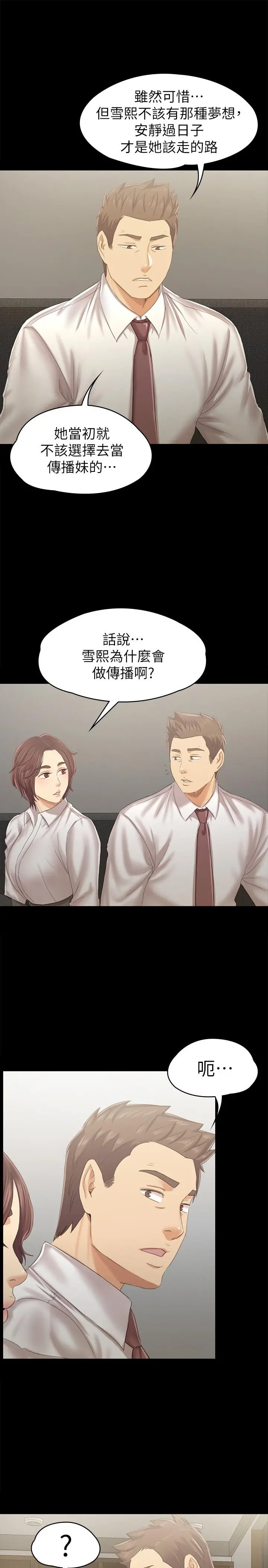 KTV情人 第90话-愧对雪熙 第26页