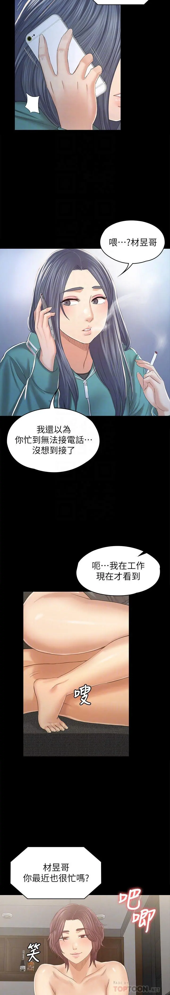 KTV情人 第90话-愧对雪熙 第12页