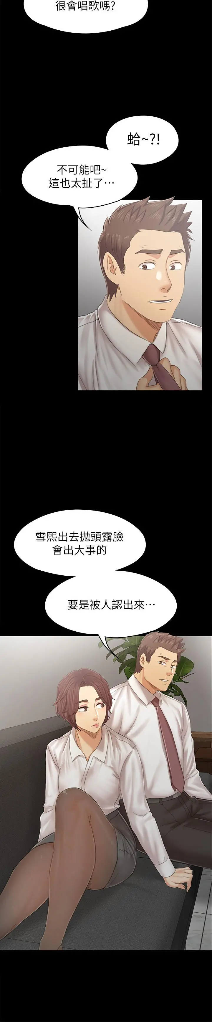 KTV情人 第90话-愧对雪熙 第25页