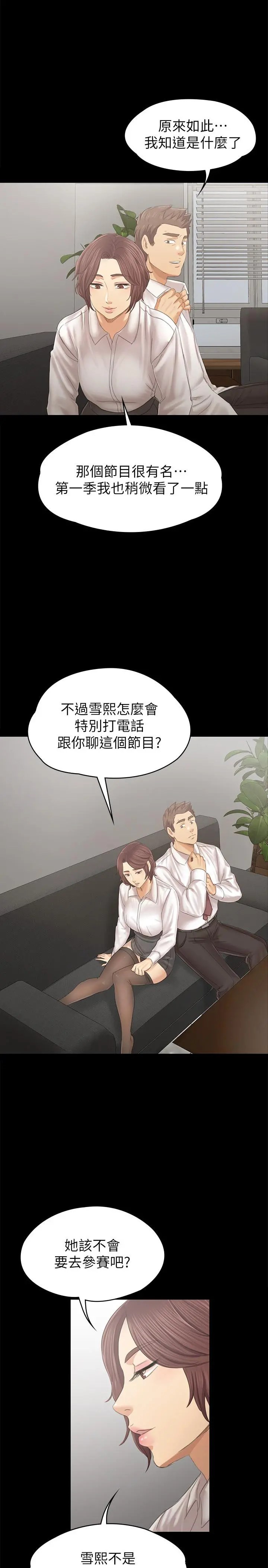 KTV情人 第90话-愧对雪熙 第24页