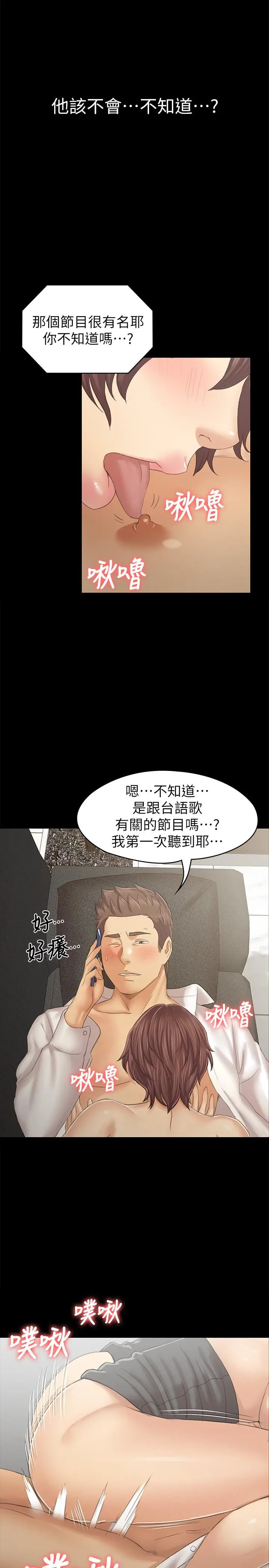 KTV情人 第90话-愧对雪熙 第17页
