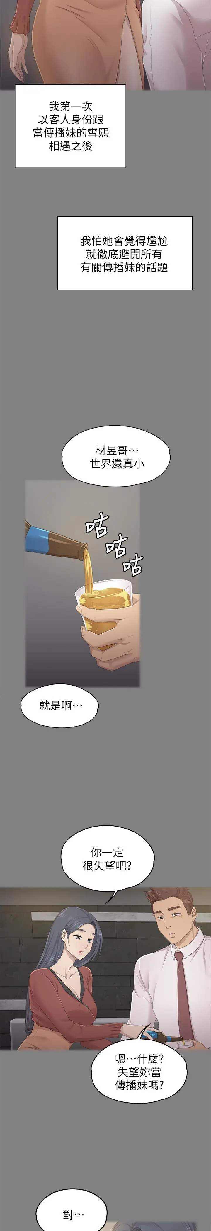 KTV情人 第90话-愧对雪熙 第28页