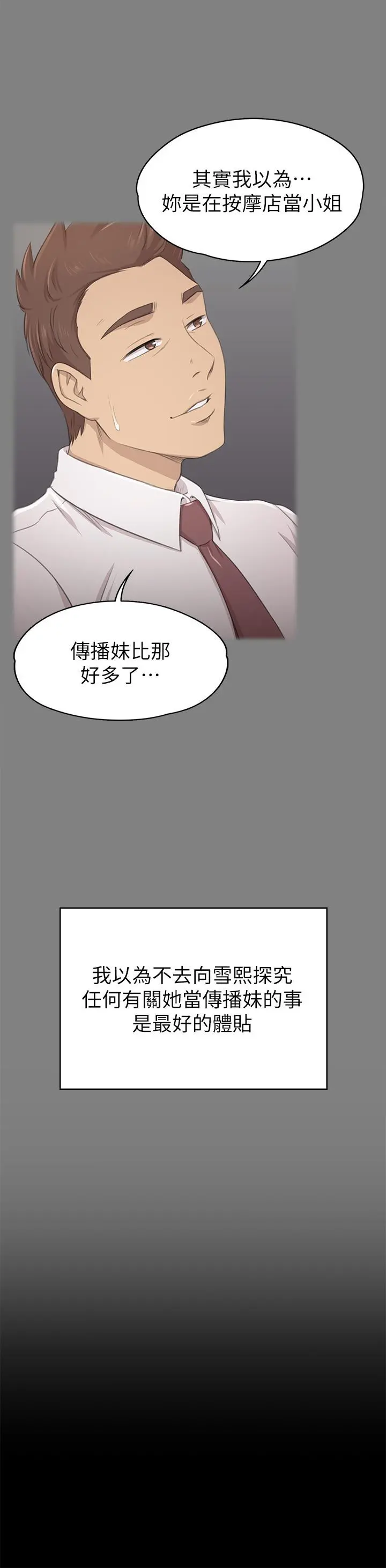 KTV情人 第90话-愧对雪熙 第30页