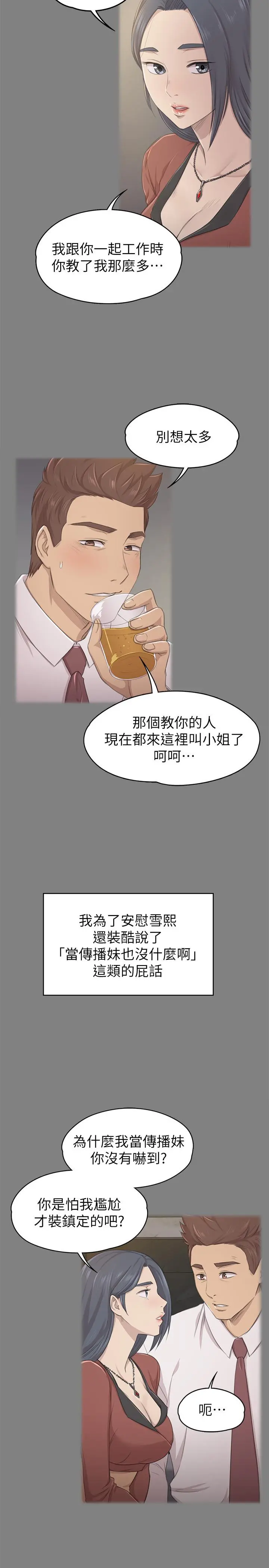 KTV情人 第90话-愧对雪熙 第29页