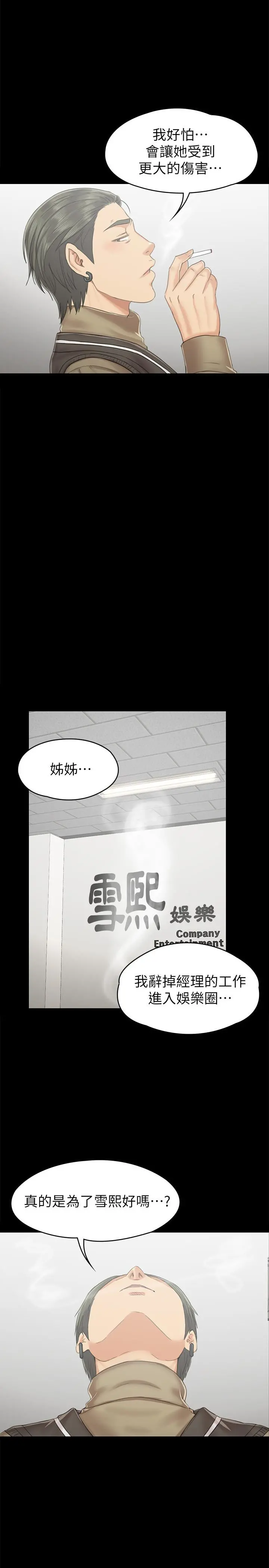 KTV情人 第90话-愧对雪熙 第7页