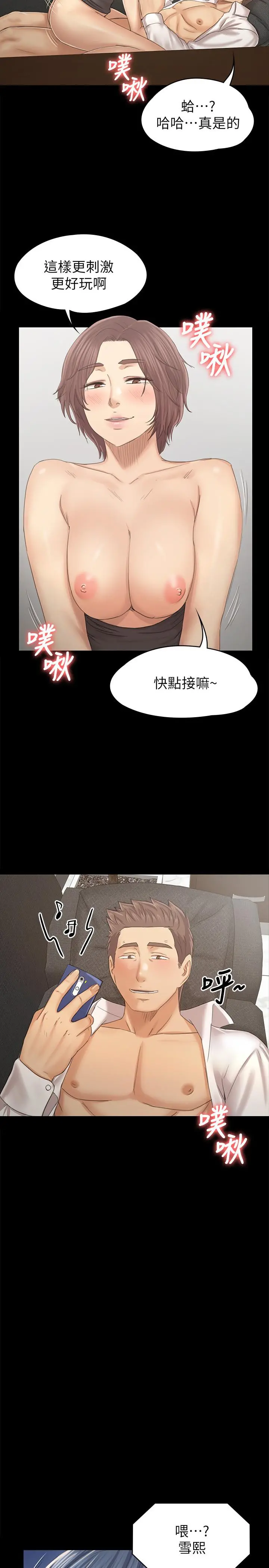 KTV情人 第90话-愧对雪熙 第11页