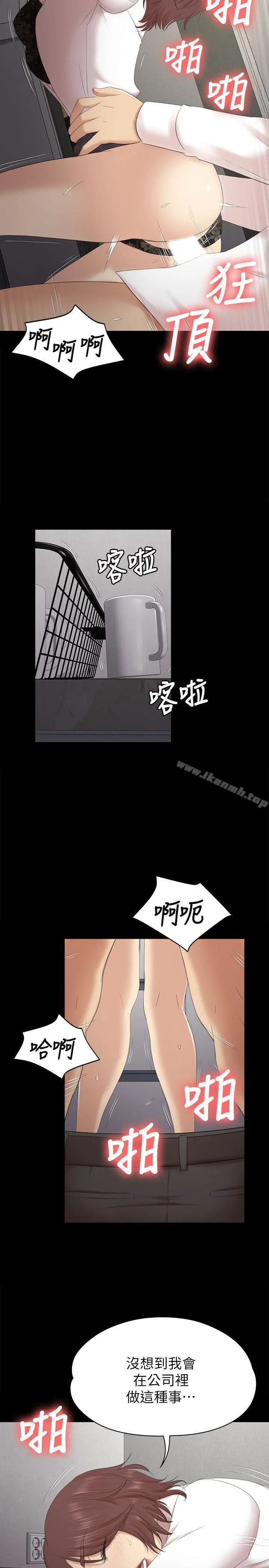 KTV情人 第52话-职场性教育 第10页