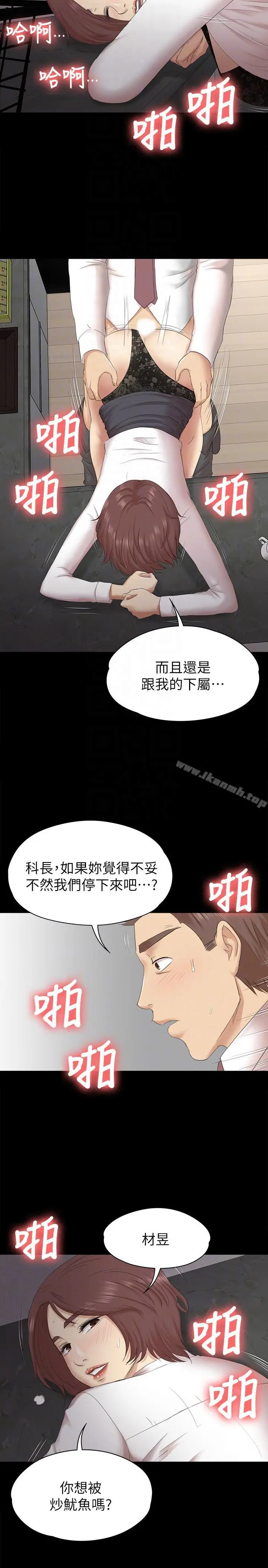 KTV情人 第52话-职场性教育 第11页