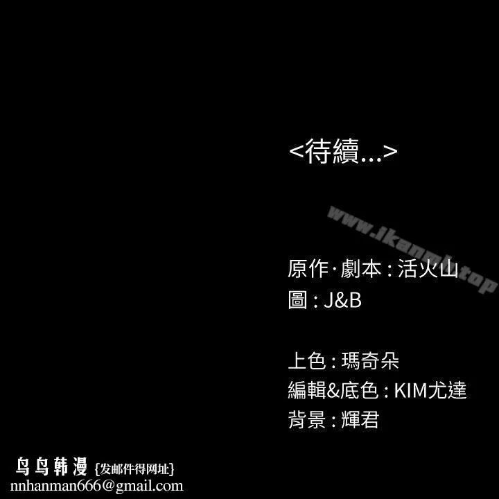 KTV情人 第52话-职场性教育 第30页