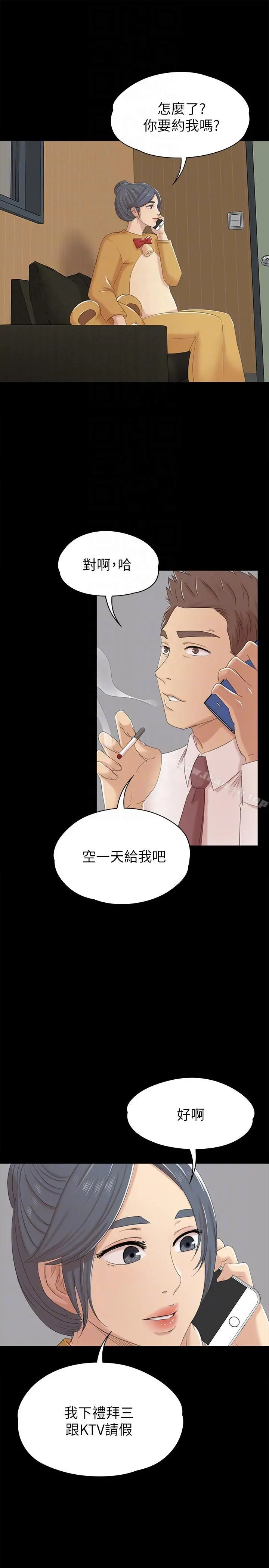 KTV情人 第52话-职场性教育 第19页