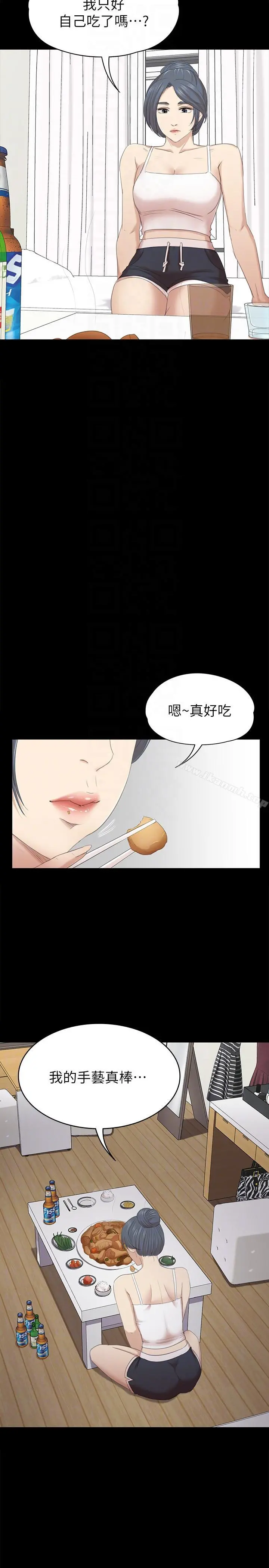 KTV情人 第52话-职场性教育 第27页