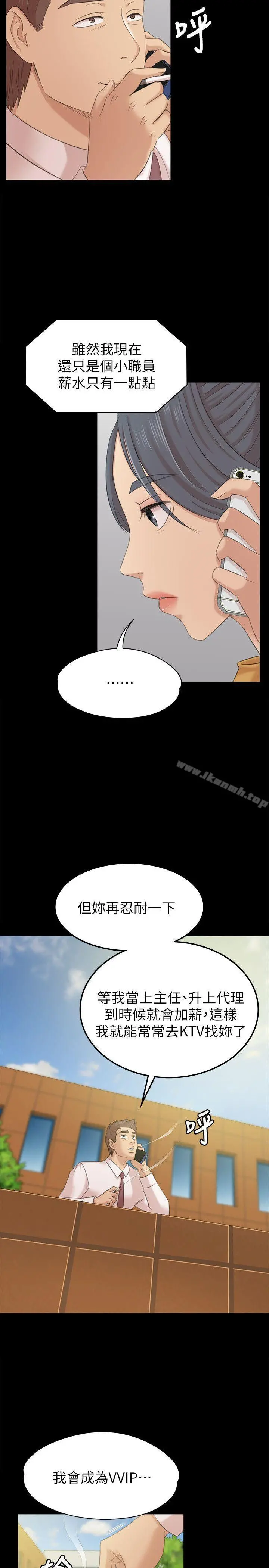KTV情人 第52话-职场性教育 第22页