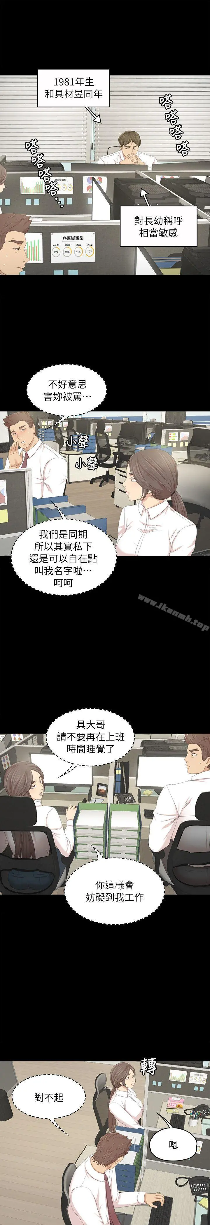 KTV情人 第21话-徐科长的把柄[1] 第8页