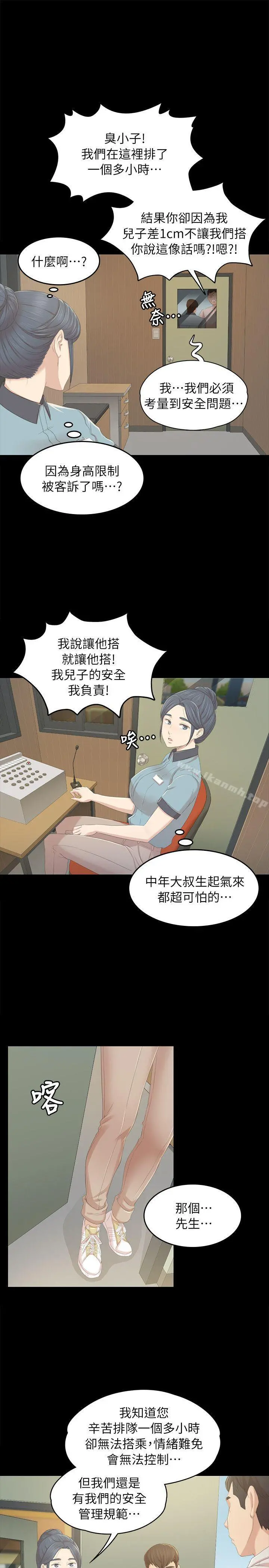 KTV情人 第21话-徐科长的把柄[1] 第25页