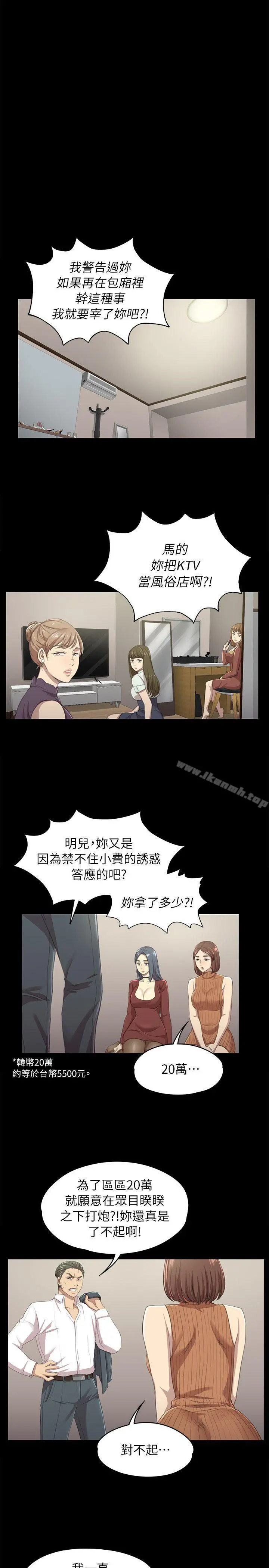 KTV情人 第11话 第19页